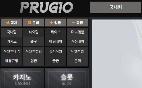 푸르지오 토토사이트 먹튀검증가이드