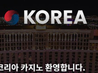 코리아카지노 토토사이트 먹튀검증가이드