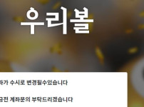 우리볼 토토사이트 먹튀검증가이드