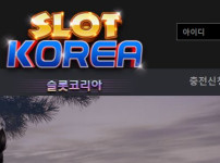 슬롯코리아 토토사이트 먹튀검증가이드