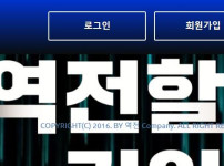 역전 토토사이트 먹튀검증가이드