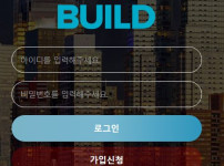 빌드 토토사이트 먹튀검증가이드