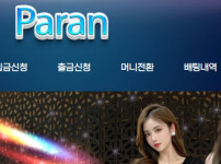 파란 토토사이트 먹튀검증가이드