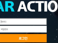 스타액션 토토사이트 먹튀검증가이드