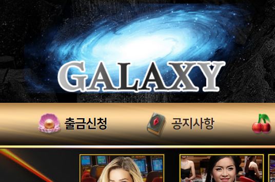 갤럭시 토토사이트 먹튀검증가이드