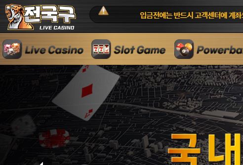 전국구 토토사이트 먹튀검증가이드