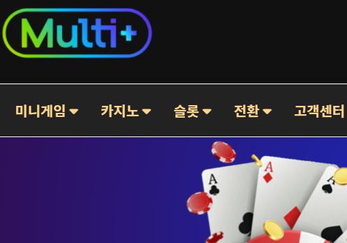 멀티플러스 토토사이트 먹튀검증가이드