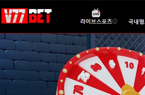 브이77벳 토토사이트 먹튀검증가이드