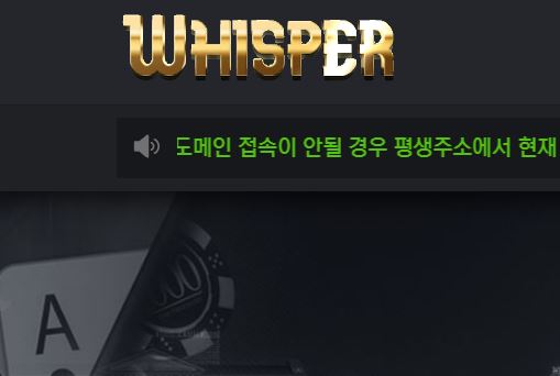 위스퍼 토토사이트 먹튀검증가이드