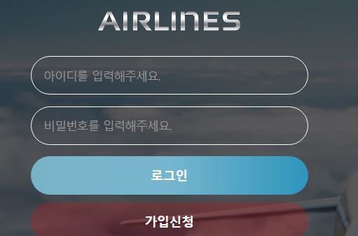 에어라인 토토사이트 먹튀검증가이드