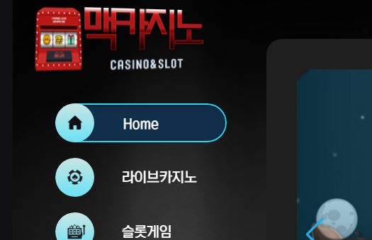 맥카지노 토토사이트 먹튀검증가이드