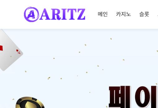 아리츠 토토사이트 먹튀검증가이드