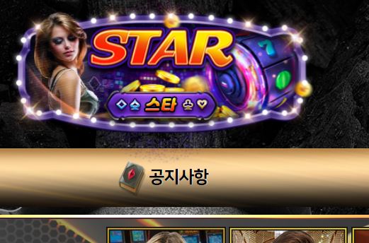 스타 토토사이트 먹튀검증가이드