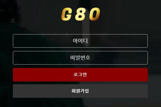 G80 토토사이트 먹튀검증가이드