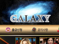 갤럭시 토토사이트 먹튀검증가이드