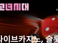 소녀시대 토토사이트 먹튀검증가이드