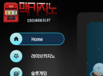 맥카지노 토토사이트 먹튀검증가이드