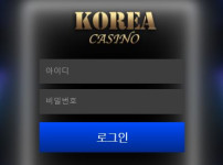 한국카지노 토토사이트 먹튀검증가이드