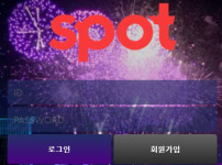 스팟 토토사이트 먹튀검증가이드