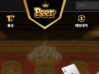 피어 토토사이트 먹튀검증가이드