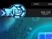 피쉬 토토사이트 먹튀검증가이드