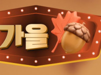 가을 토토사이트 먹튀검증가이드