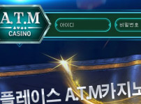 ATM카지노 토토사이트 먹튀검증가이드