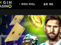 로그인카지노 토토사이트 먹튀검증가이드