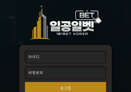 일공일벳 토토사이트 먹튀검증가이드