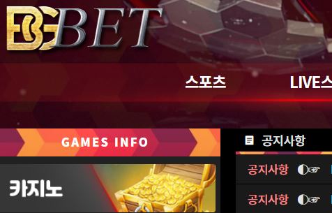 비지벳 토토사이트 먹튀검증가이드