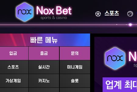 녹스벳 토토사이트 먹튀검증가이드