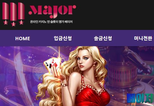 메이저카지노 토토사이트 먹튀검증가이드