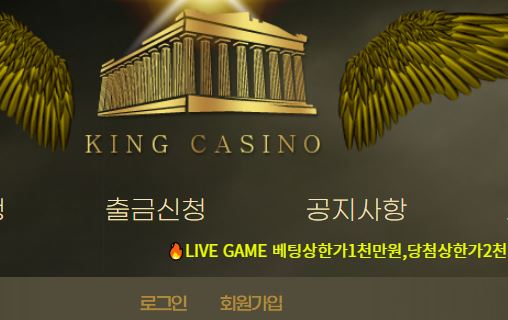 킹카지노 토토사이트 먹튀검증가이드