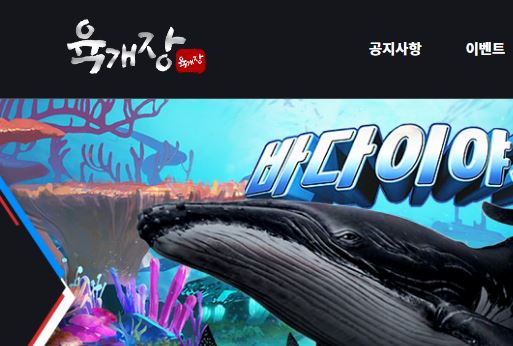 육개장 토토사이트 먹튀검증가이드