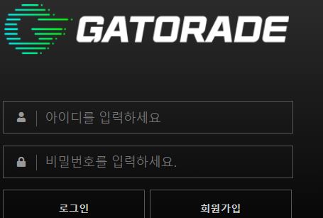 게토레이 토토사이트 먹튀검증가이드