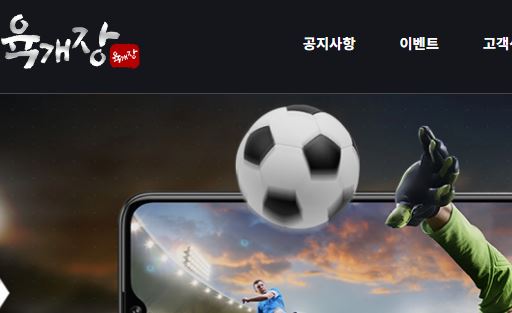 육개장 토토사이트 먹튀검증가이드