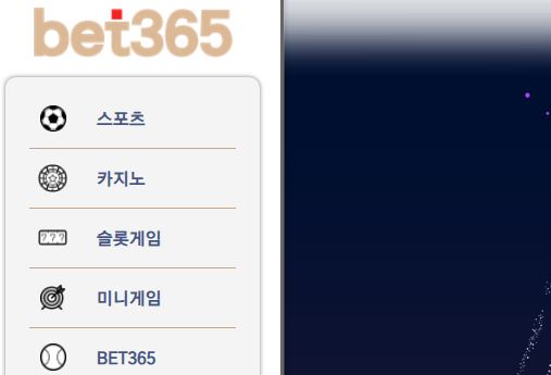 벳365 토토사이트 먹튀검증가이드