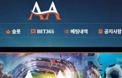 AA 토토사이트 먹튀검증가이드