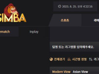 심바 토토사이트 먹튀검증가이드