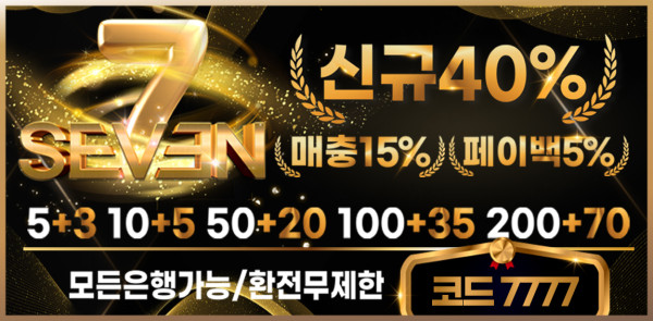 토토사이트 토토-토토사이트-세븐-seven 먹튀검증가이드