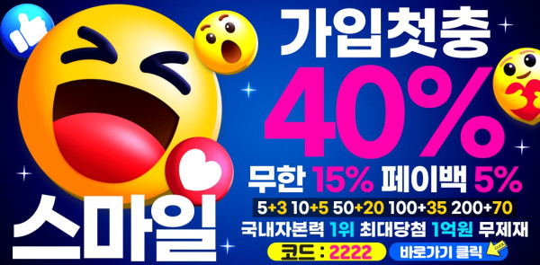 토토사이트 토토-토토사이트-스마일-smile 먹튀검증가이드