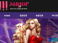 메이저카지노 토토사이트 먹튀검증가이드