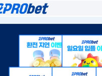 이프로 벳 토토사이트 먹튀검증가이드