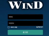 윈드 토토사이트 먹튀검증가이드