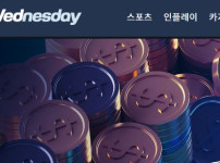 웬즈데이 토토사이트 먹튀검증가이드