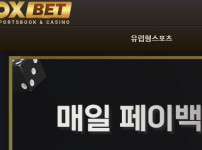 오엑스벳 토토사이트 먹튀검증가이드