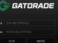 게토레이 토토사이트 먹튀검증가이드