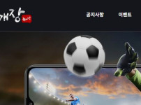 육개장 토토사이트 먹튀검증가이드