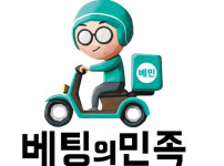 베팅의민족 토토사이트 먹튀검증가이드