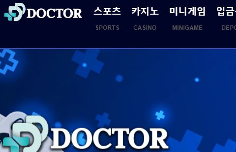 닥터 토토사이트 먹튀검증가이드